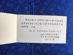 请柬 新疆驻京办事处