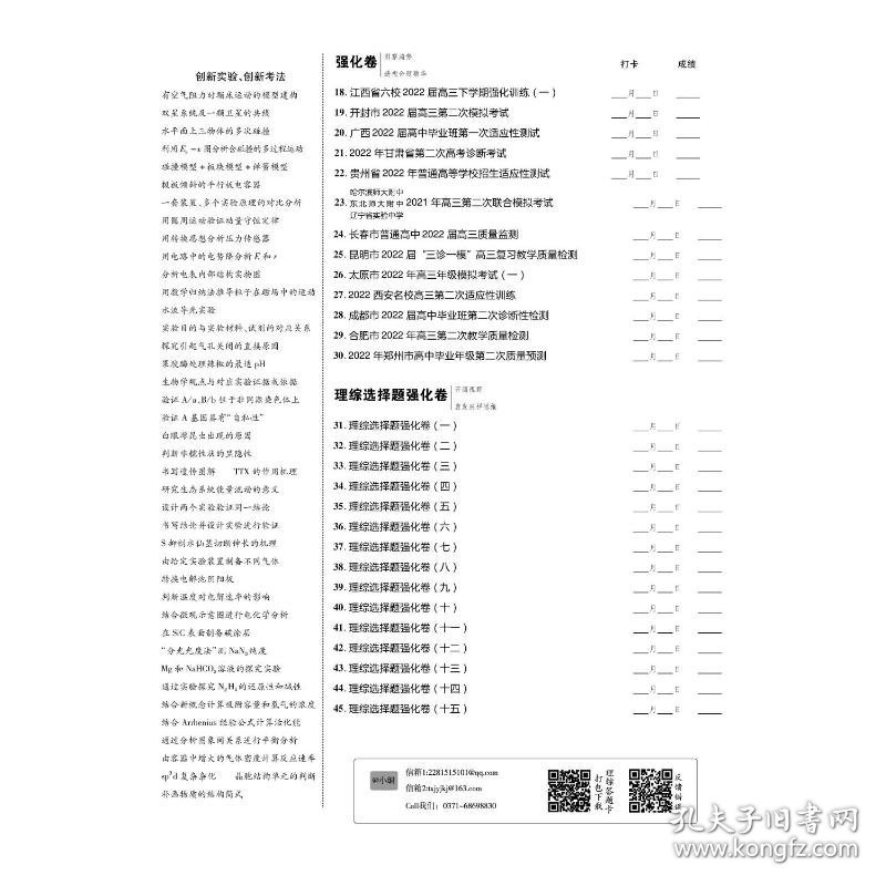 2023-2024年高考冲刺优秀模拟试卷汇编45套理科综合（老高考版） 9787565152306