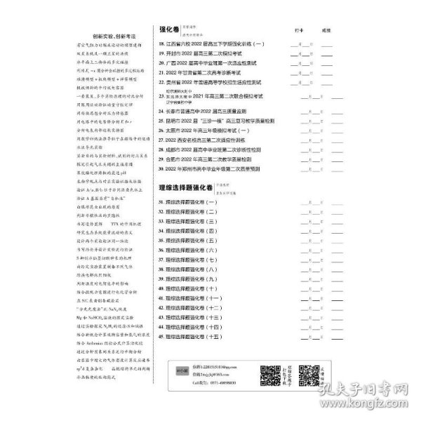 2023-2024年高考冲刺优秀模拟试卷汇编45套理科综合（老高考版） 9787565152306