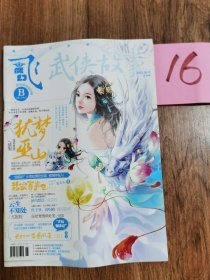 飞魔幻 2015.5中第18期