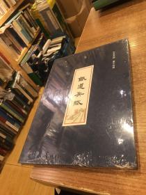 铁道兵赋 未开封