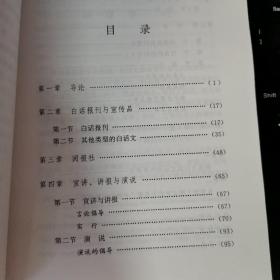 清末的下层社会启蒙运动：1901-1911