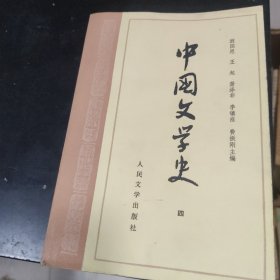 中国文学史