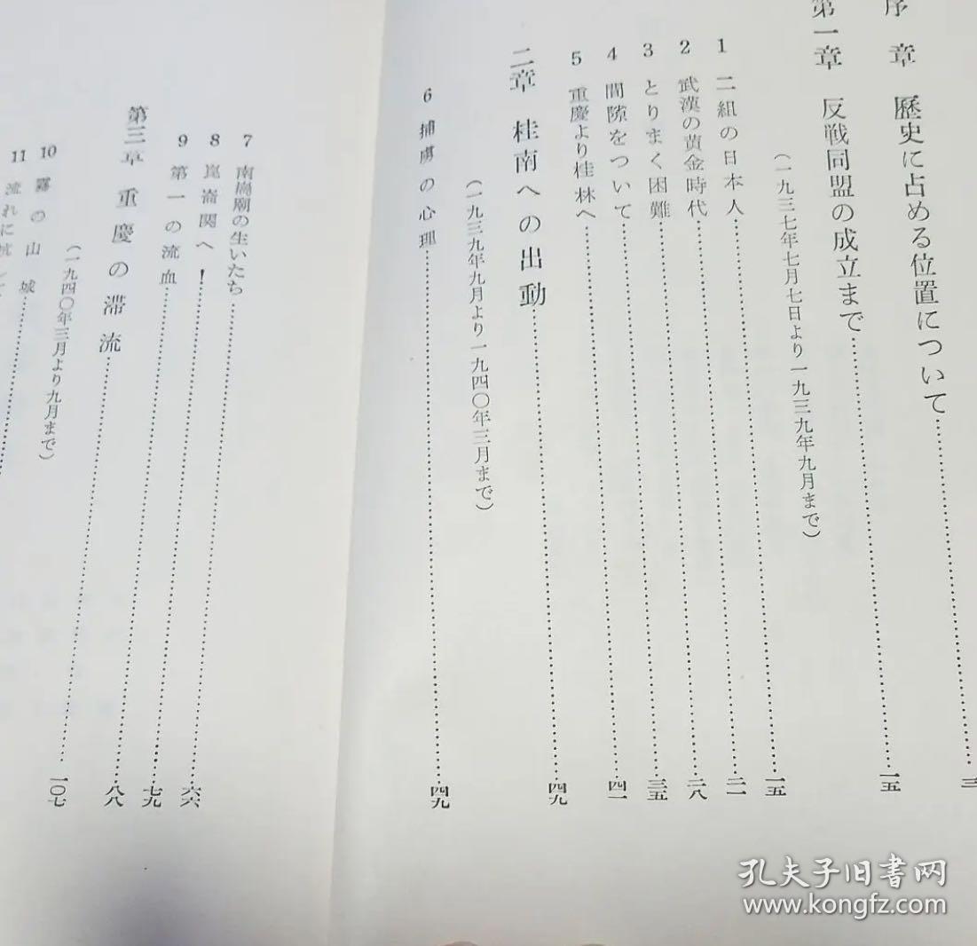 价可议 亦可散售 日本兵士の反戦運動 上下2冊  日本兵士 反战运动 上下2册 dxf1