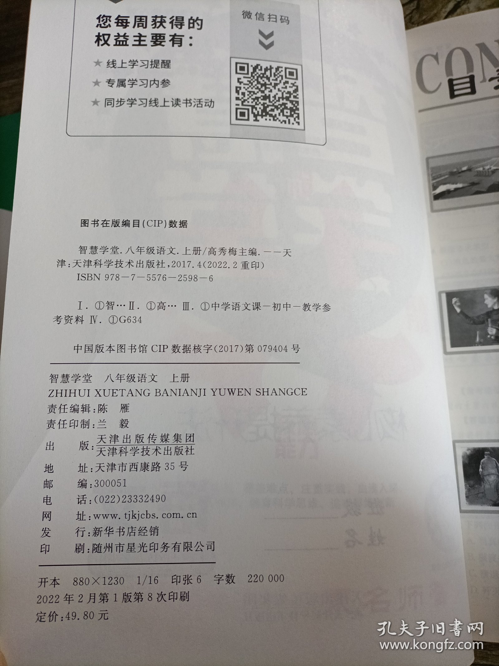 智慧学堂八年级语文上册