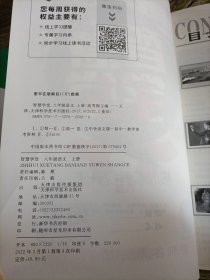 智慧学堂八年级语文上册