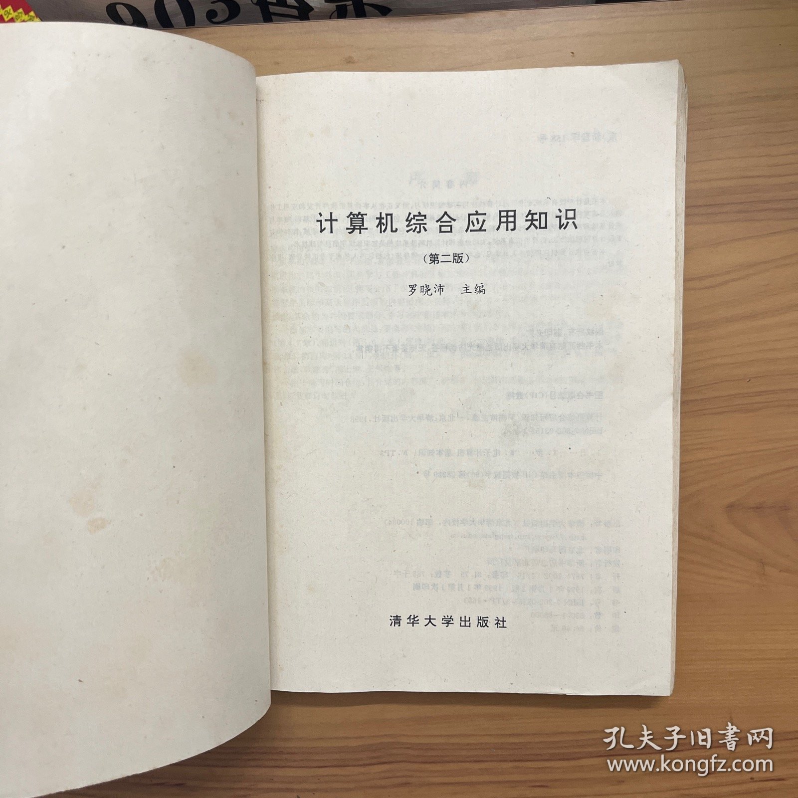 计算机综合应用知识