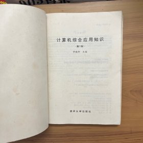 计算机综合应用知识