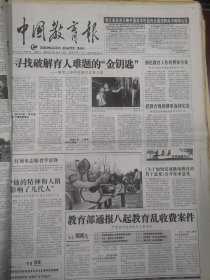 中国教育报2012年2月28日