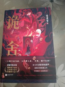 诡舍