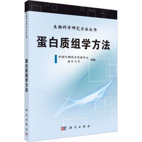 蛋白质组学方法