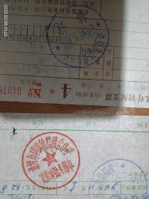 诸暨市金融票据资料一些，90年代的。