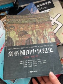 剑桥插图中世纪史：第一卷：350～950年