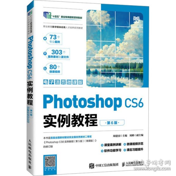 Photoshop CS6实例教程（第6版）（电子活页微课版）