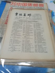 吉林集邮 9期合售 2003年第3期 1998年第5期 1991年第2、4、5、8、9期 1990年第9、10期