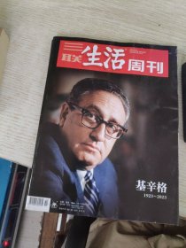 三联生活周刊 2023年第51期 总第1269期（基辛格 1923-2023）