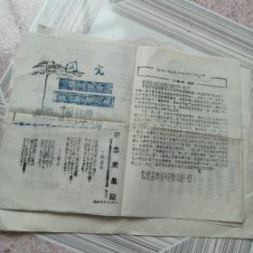 闪光(上海市乳山中学红团主办)1976年