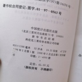 现代外国统计学优秀著作译丛：方差估计引论、离散多元分析理论与实践、非线性回归分析及其应用、寿命数据中的统计模型与方法、应用线性回归、调查中的非抽样误差、随机过程、生存数据分析的统计方法、抽样调查、实验设计与分析、探索性数据分析、金融与经济周期预测、时间序列分析预测与控制、统计决策论及贝叶斯分析【14本合售】