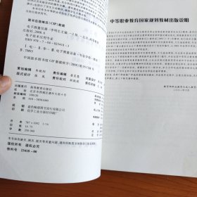 中等职业教育国家规划教材：电子测量仪器（电子技术应用专业）（第2版）