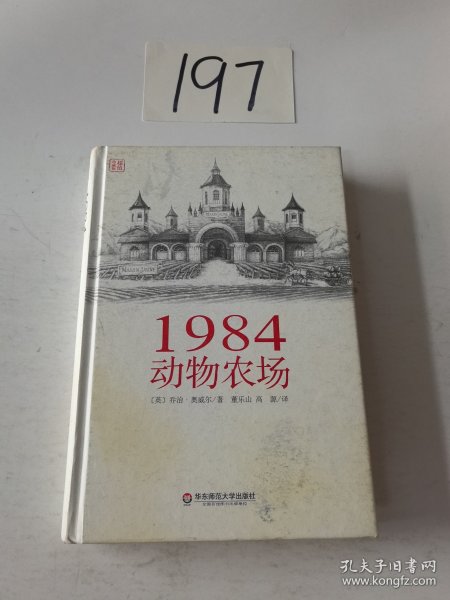 1984 动物农场