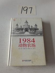 1984 动物农场