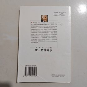 《统一总理科尔》