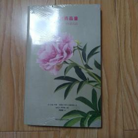 牡丹芍药品鉴：园艺爱好者的典藏名品     包邮挂