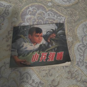 小兵张嘎