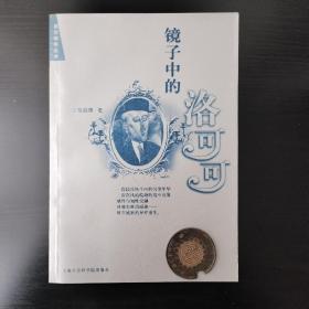 镜子中的洛可可