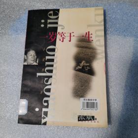 一岁等于一生   老张斌