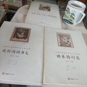 我的闲闲书友、我的青春小鸟一样不回来、快乐的行旅：天涯社区闲闲书话十年文萃