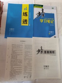 2024步步高学习笔记生物学选择性必修3生物技术与工程人教版新教材