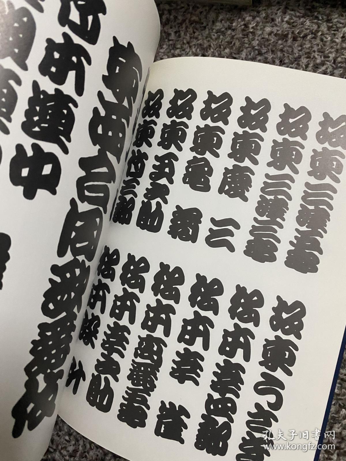 日本刺青参考书 字典