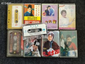 老磁带9个售价20元 珍藏