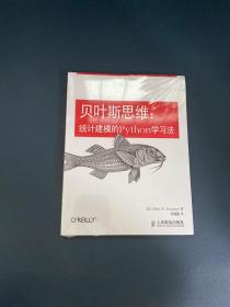 贝叶斯思维：统计建模的Python学习法【全新】