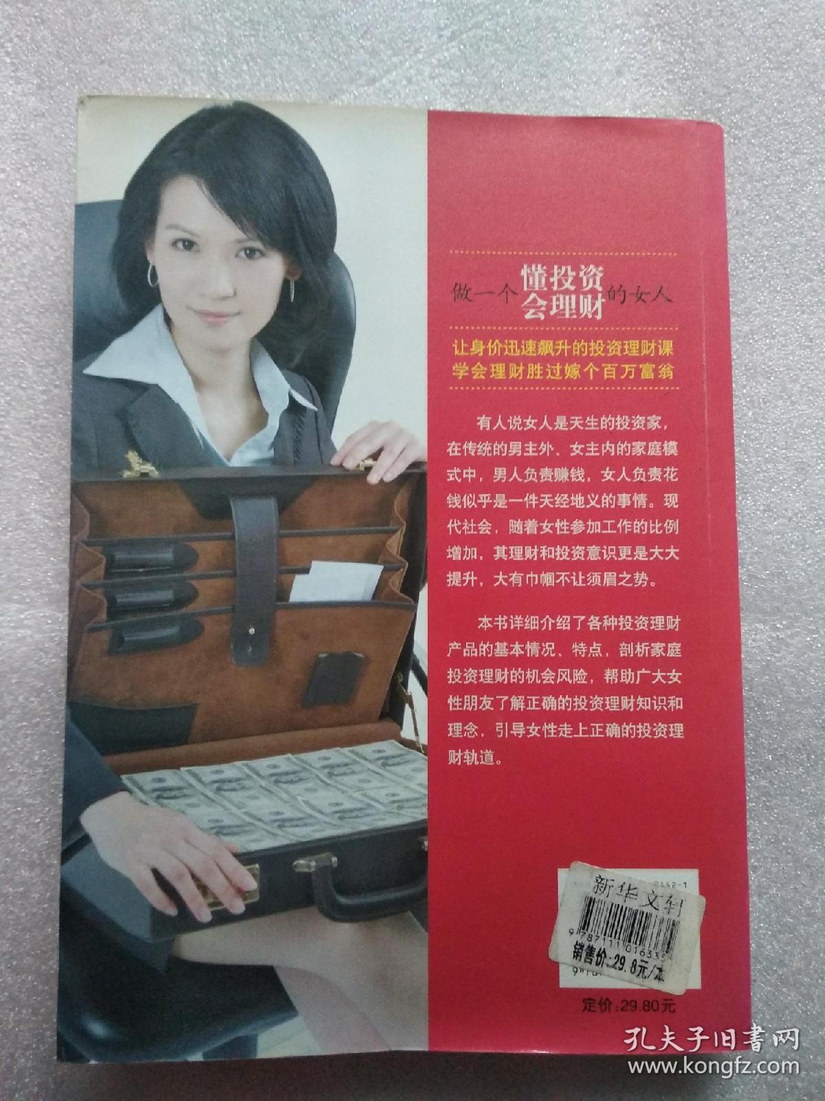 做一个懂投资会理财的女人