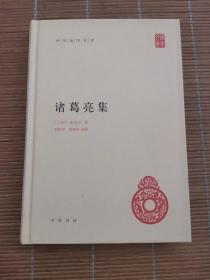 中华国学文库：诸葛亮集