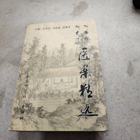 刘东汉、刘景泉医案精选