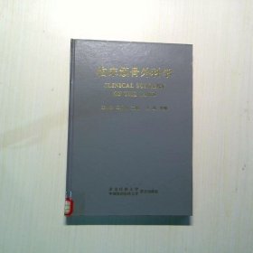 临床颌骨外科学