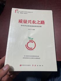 质量兴农之路：深化农业供给侧结构性改革