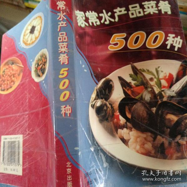 家常水产品菜肴500种