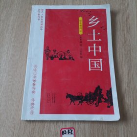 乡土中国