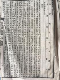 清代乾隆四年校刊《后汉书》西羌传 精美木刻全16页合拍（展馆，壁挂等素材，线装书是宣纸对折，做壁挂是完整的）