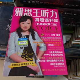 雅思王听力真题语料库（机考笔试第二版）