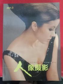 人像摄影2001/8