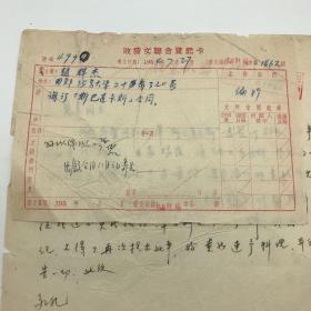 代厉以宁将北京大学经济系填报为他的第一志愿报名人，时就读北京大学历史系的厉以宁好友赵辉杰1954年致财经出版社，关于同学马雍译稿合同事宜信札一页，附出版社登记卡一件（赵辉杰，笔名季谦，曾同厉以宁合译《车尔尼雪夫斯基选集》等）