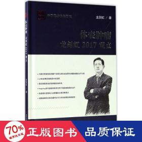 體表腫瘤龍劍虹2017觀點 內(nèi)科 龍劍虹