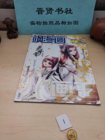 我的第一本大中华寻宝漫画书5：四川寻宝记