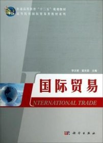 【全新正版】國際貿(mào)易