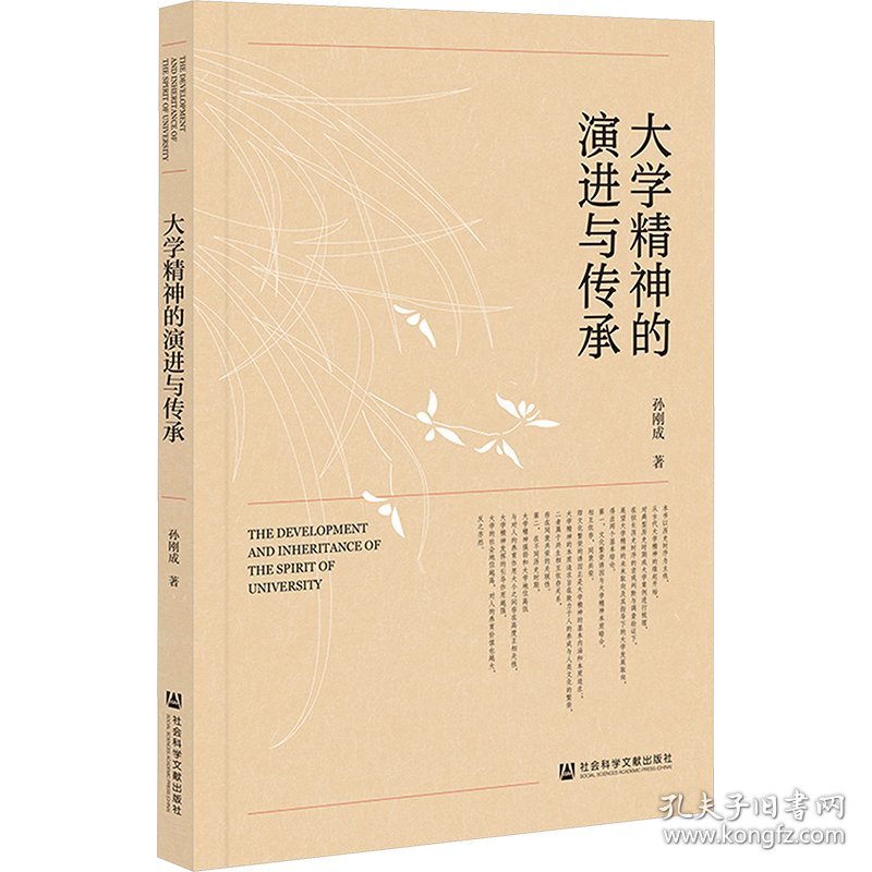 大学精神的演进与传承